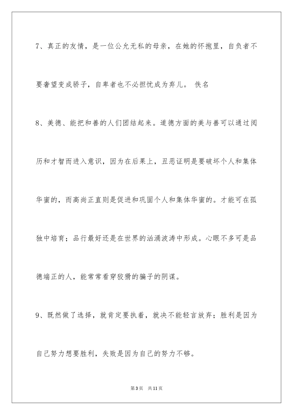 2024个性人生格言摘录56条_第3页