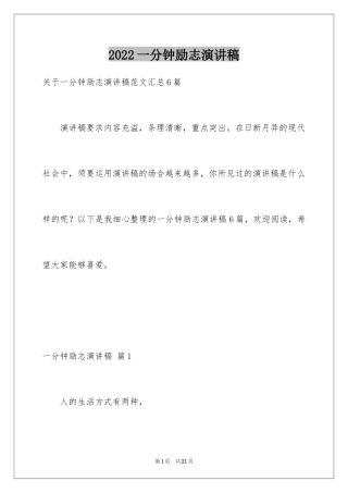 2024一分钟励志演讲稿_338