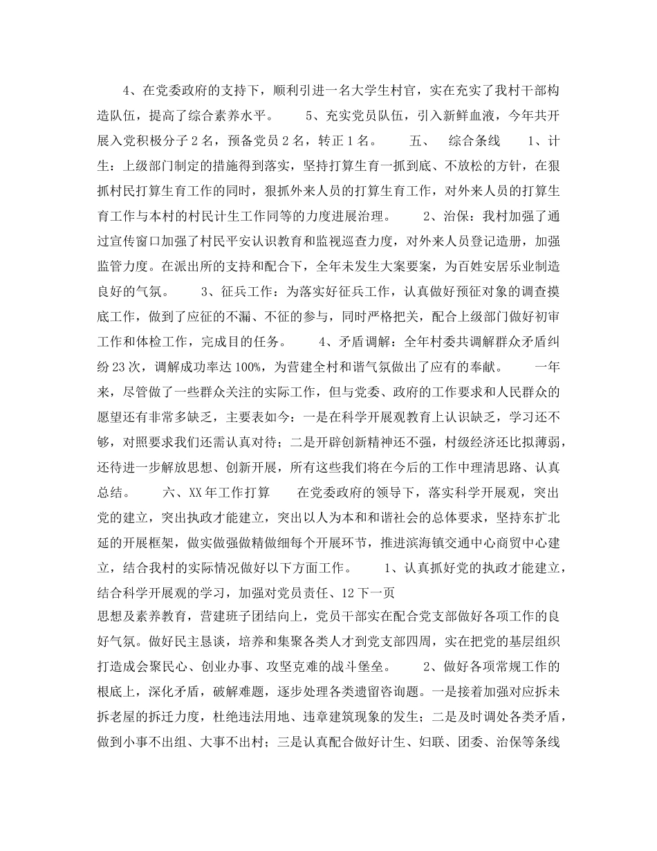 驻村工作总结及年工作参考计划范文 _第2页