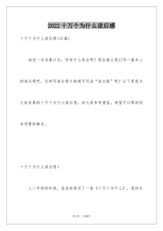 2024十万个为什么读后感_17