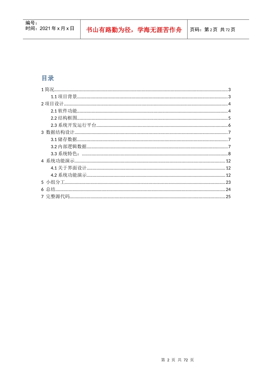 超市商品销售管理系统项目设计报告_第2页