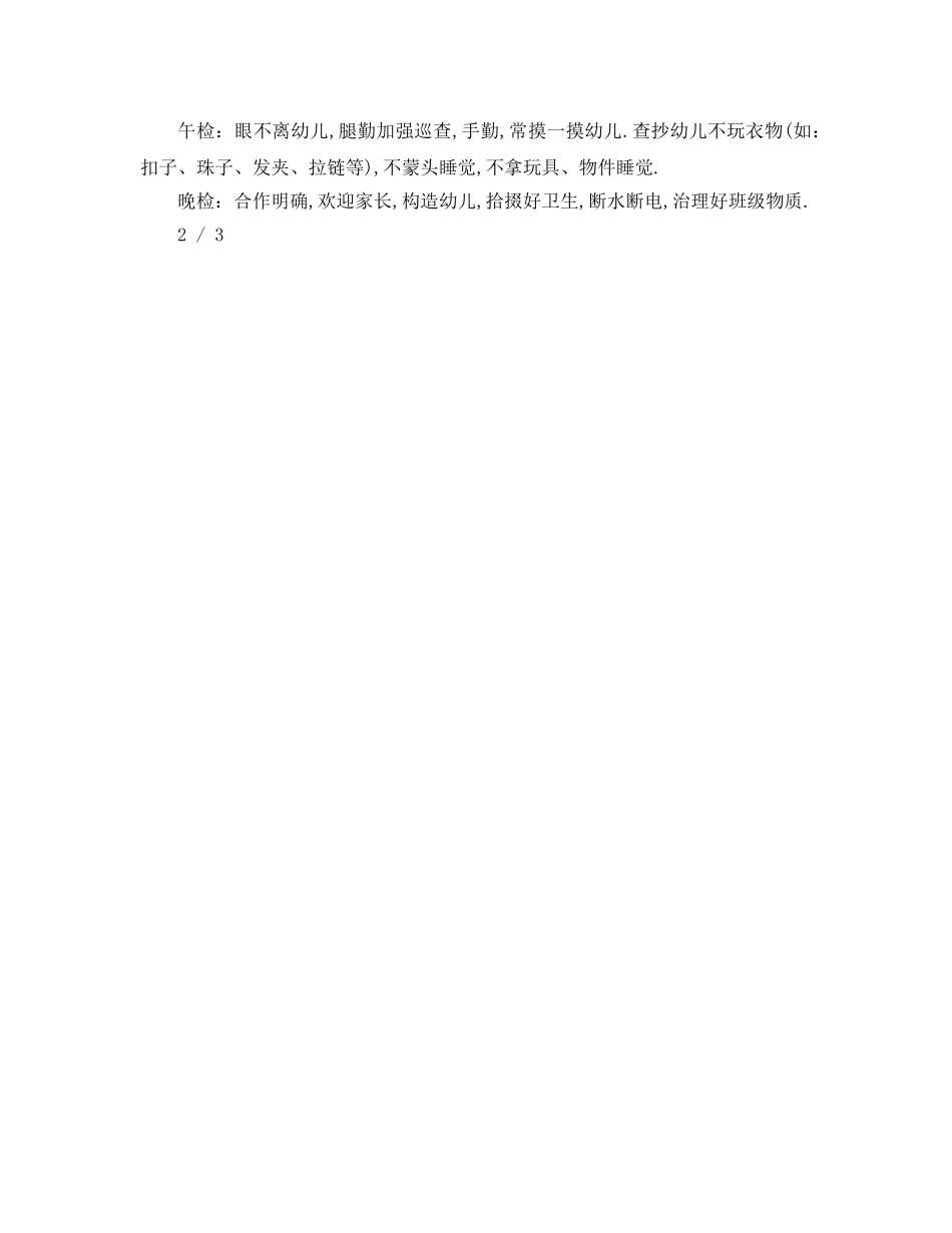 最新（工作参考计划）2024年小班下学期保育员工作参考计划 _第3页