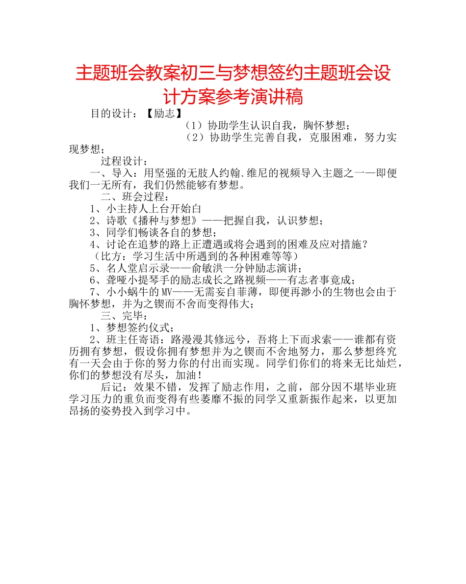 主题班会教案初三与梦想签约主题班会设计方案参考演讲稿 _第1页