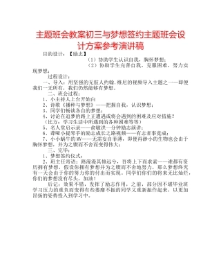 主题班会教案初三与梦想签约主题班会设计方案参考演讲稿 
