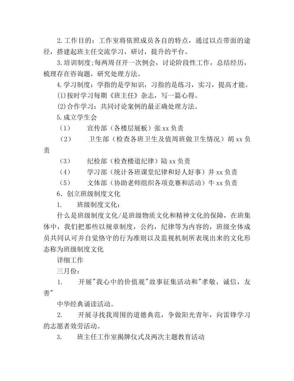 中学-学年第二学期德育工作参考计划范文 _第2页