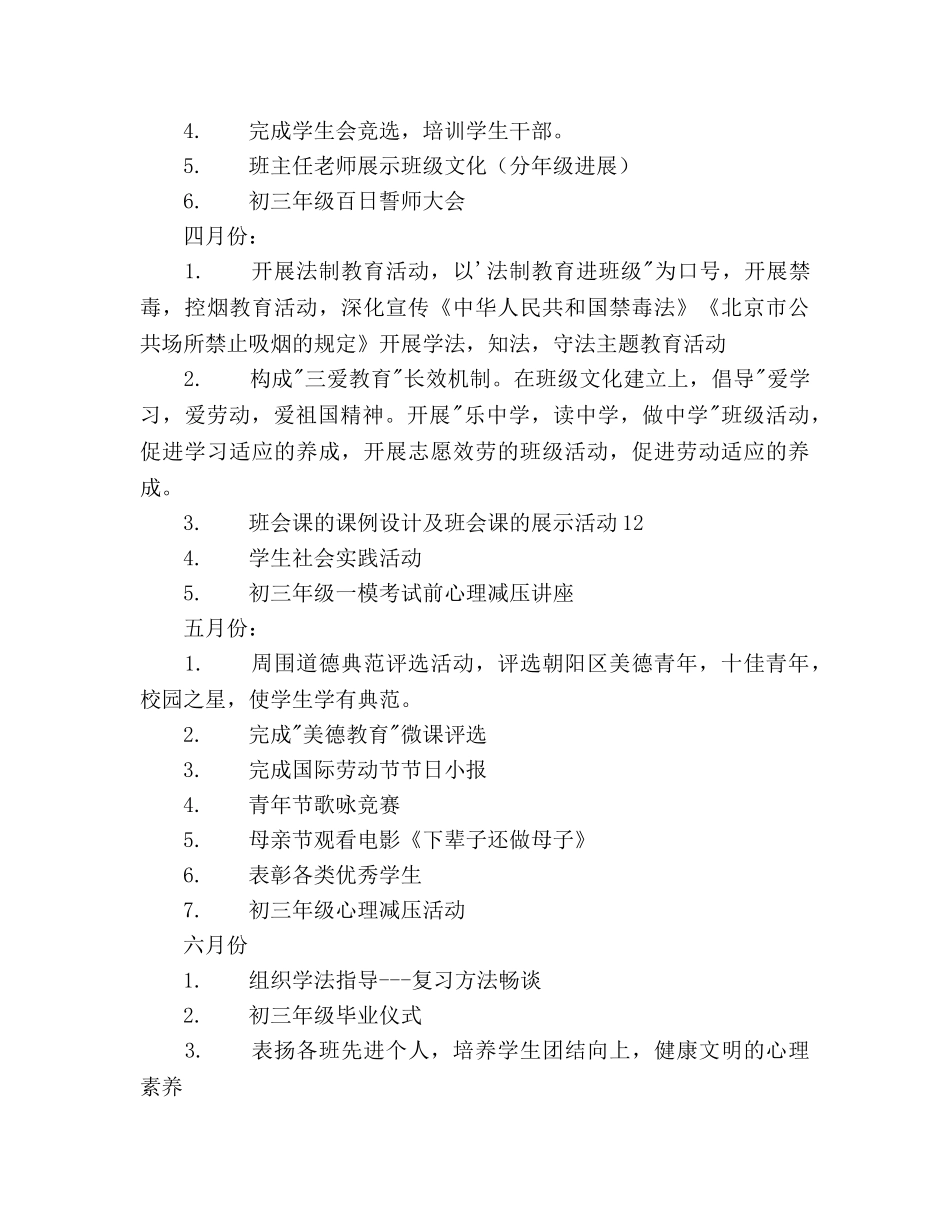 中学-学年第二学期德育工作参考计划范文 _第3页