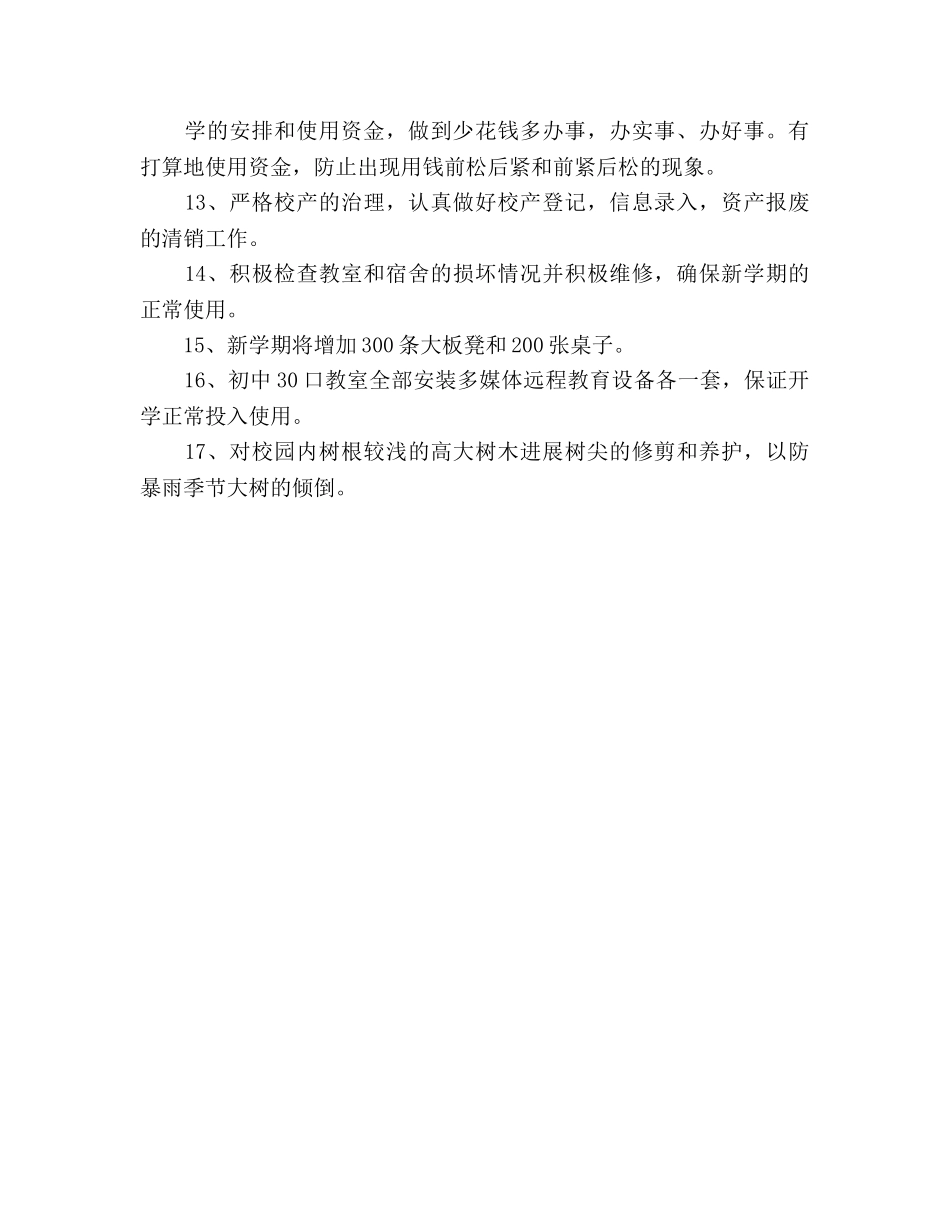 中学秋季学期总务处工作参考计划范文 _第2页