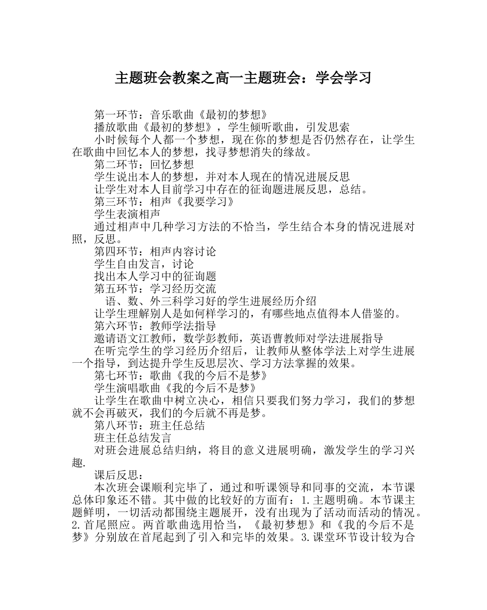 主题班会教案高一主题班会：学会学习 _第1页