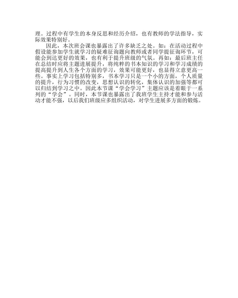 主题班会教案高一主题班会：学会学习 _第2页