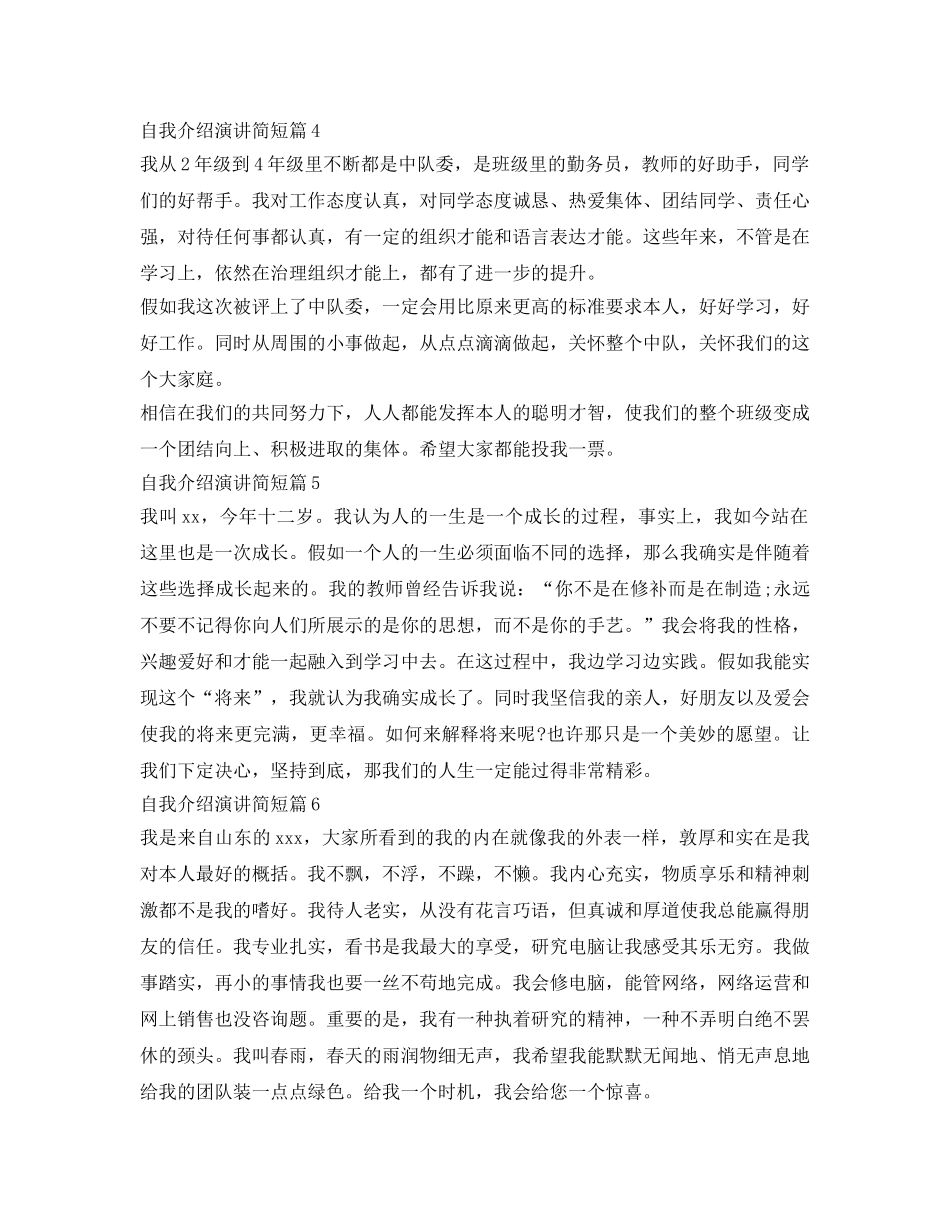 自我介绍参考演讲（简短） _第2页