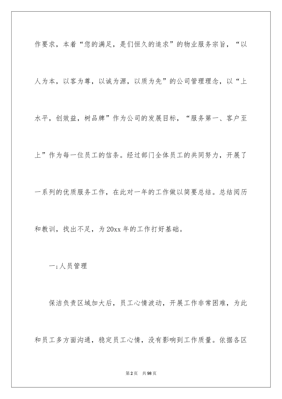 2024保洁员个人工作总结_3_第2页