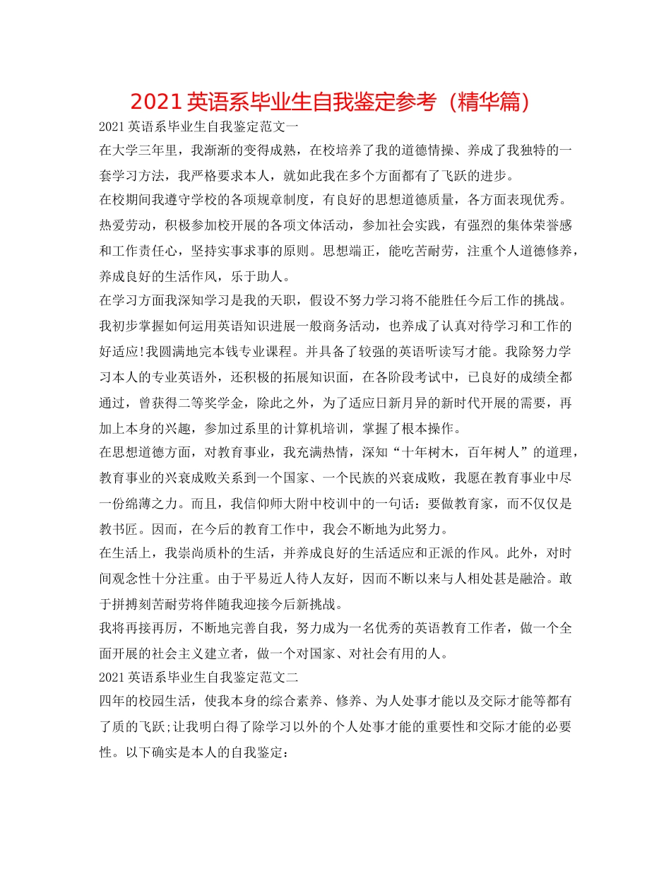 2024英语系毕业生自我鉴定参考（精华篇） _第1页