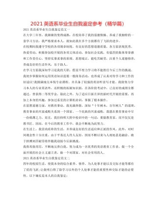 2024英语系毕业生自我鉴定参考（精华篇） 