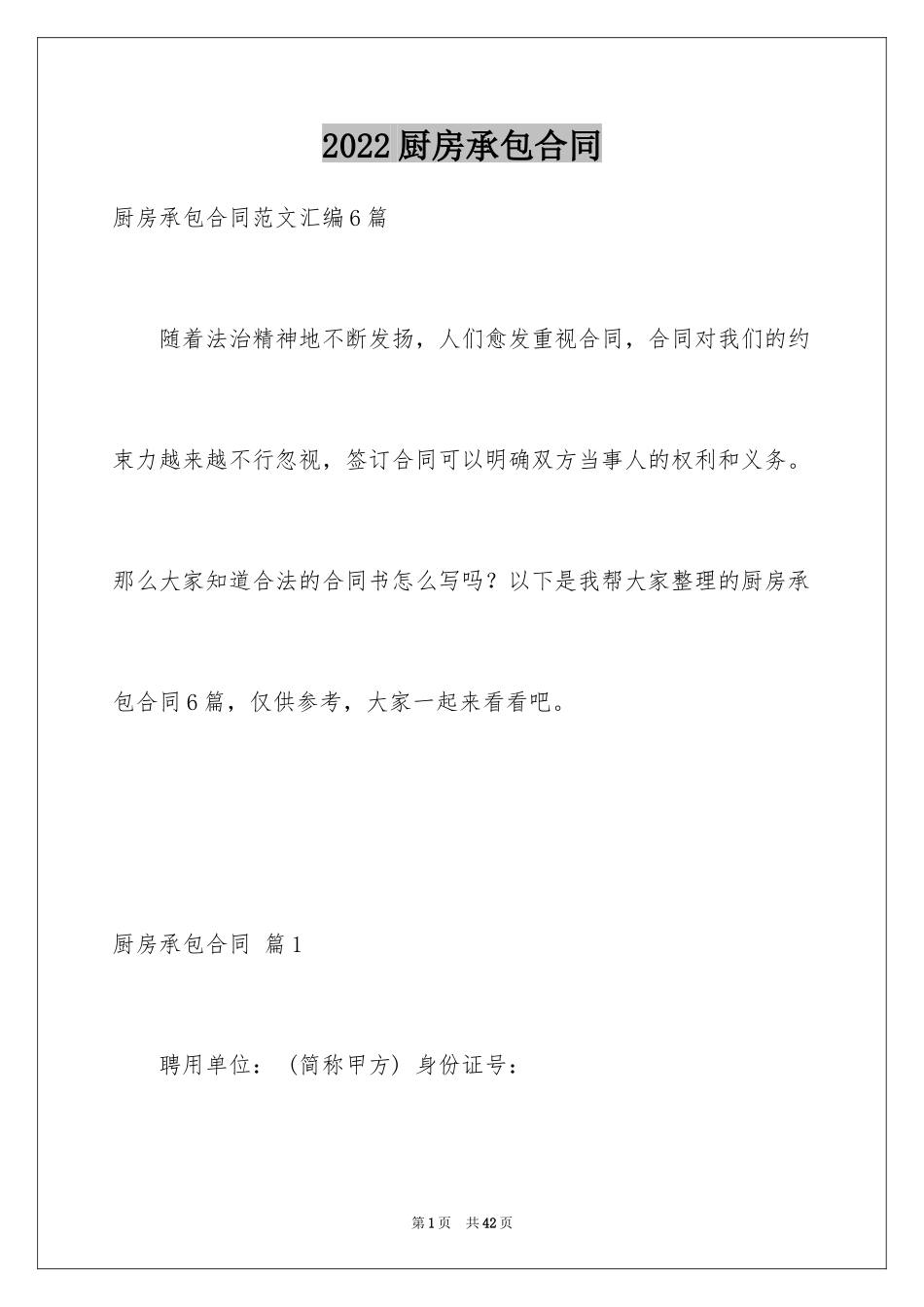 2024厨房承包合同_5_第1页