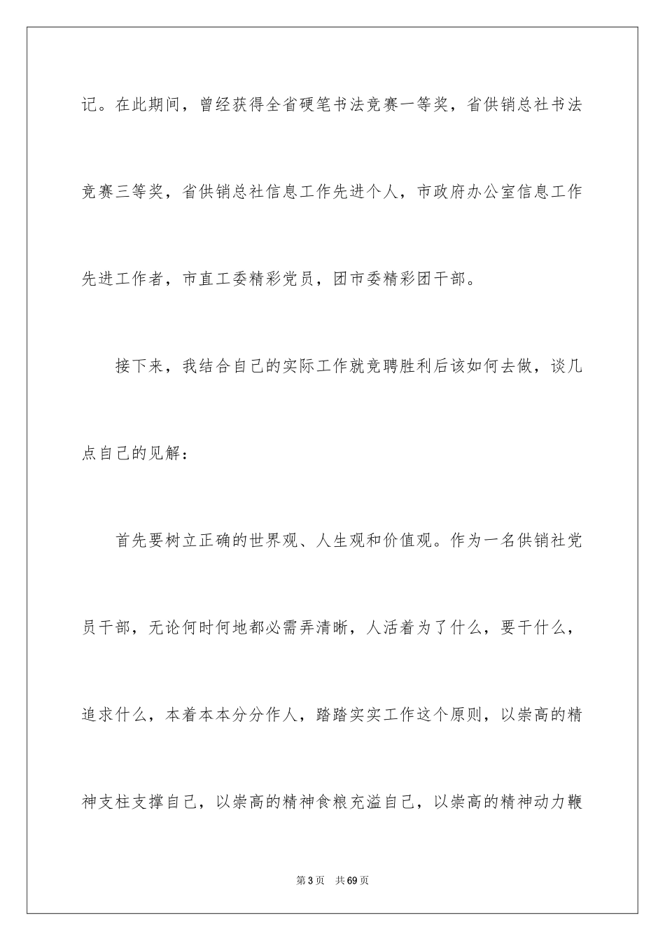 2024办公室主任竞聘演讲稿_355_第3页