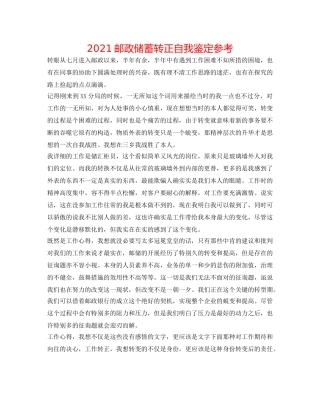 2024邮政储蓄转正自我鉴定参考 