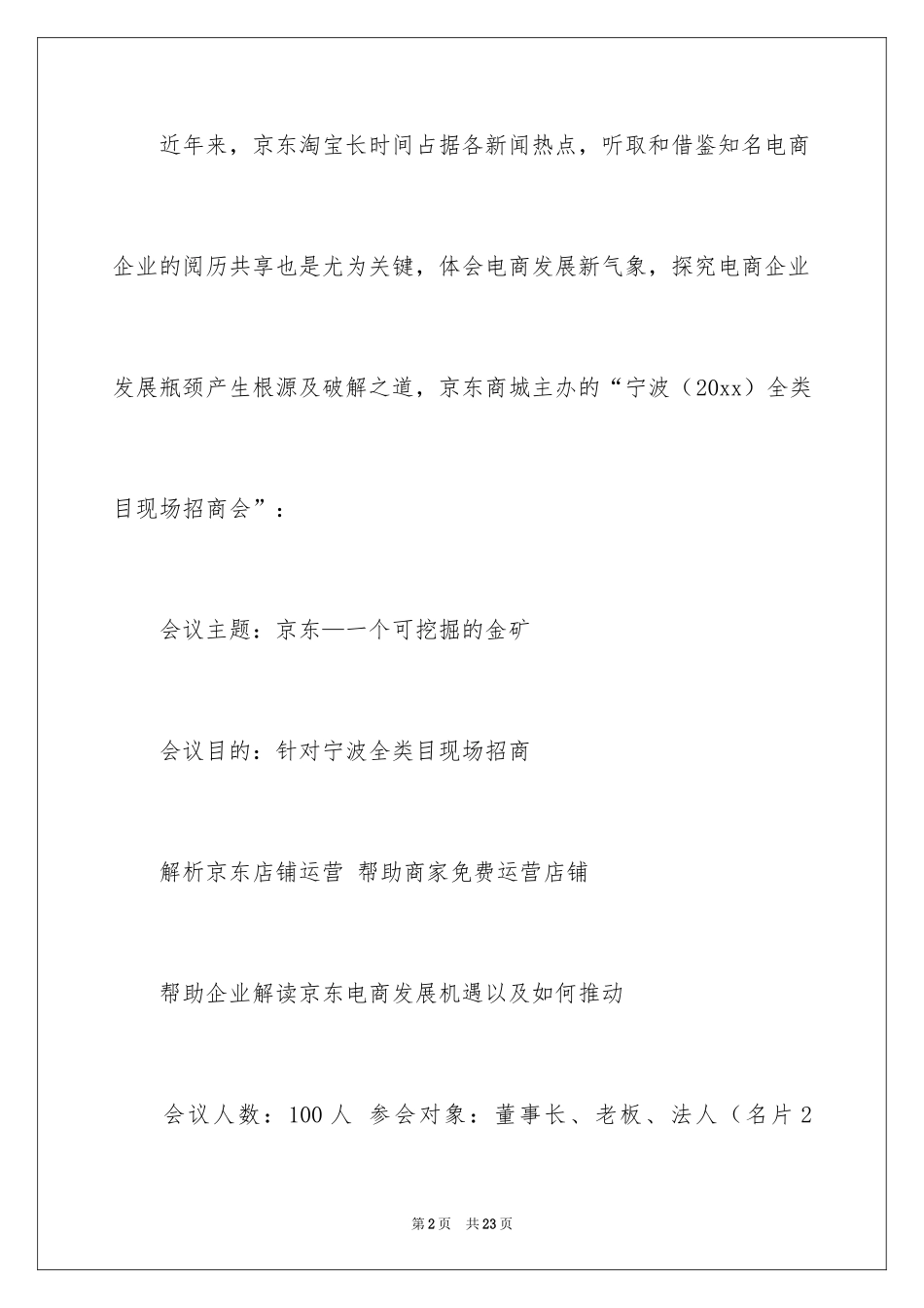 2024商会招商邀请函_6_第2页