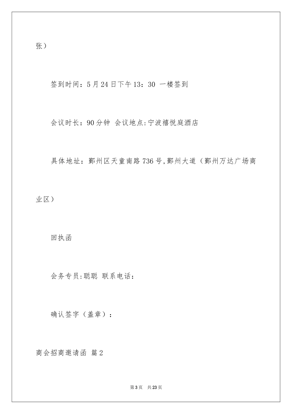 2024商会招商邀请函_6_第3页
