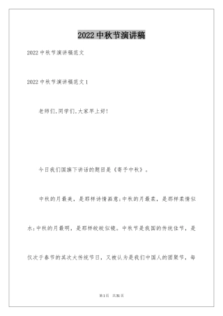 2024中秋节演讲稿_164