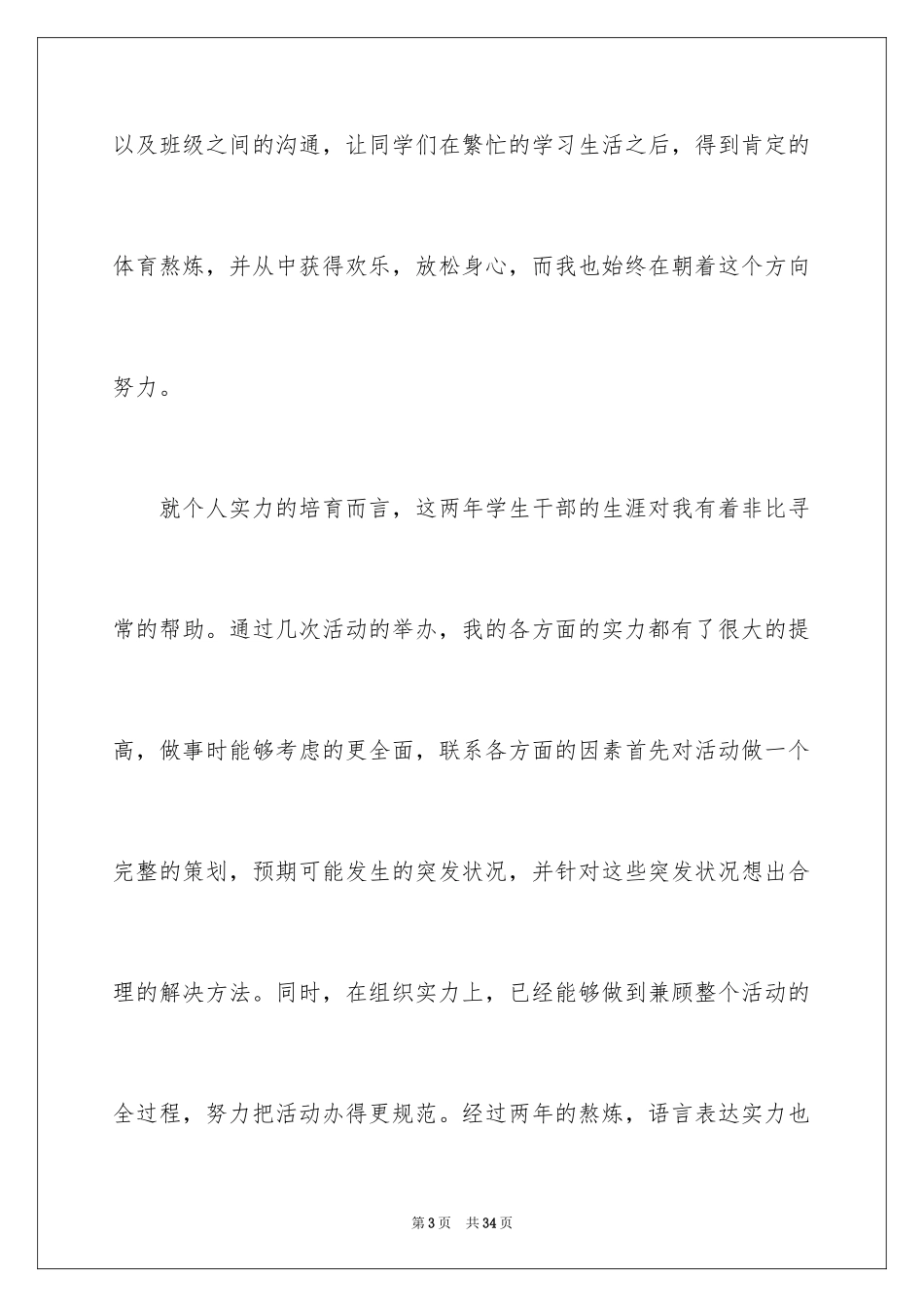 2024体育部部长竞选演讲稿_12_第3页