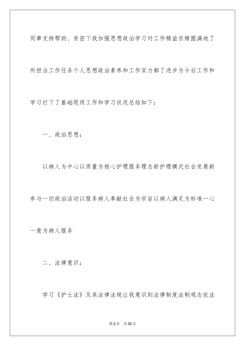 2024医生个人转正工作总结_第2页