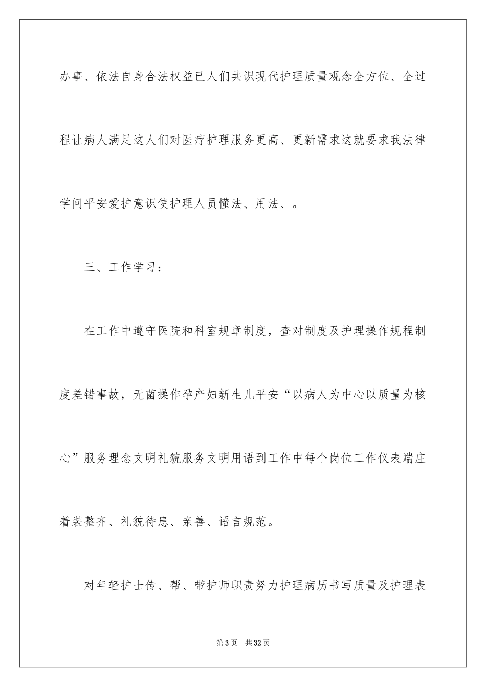 2024医生个人转正工作总结_第3页