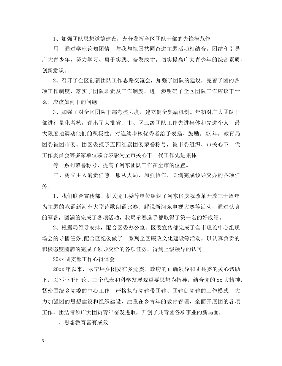 2024团支部工作心得体会 _第3页