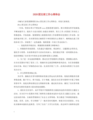 2024团支部工作心得体会 