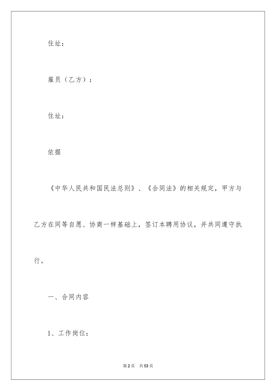 2024劳务合同_408_第2页