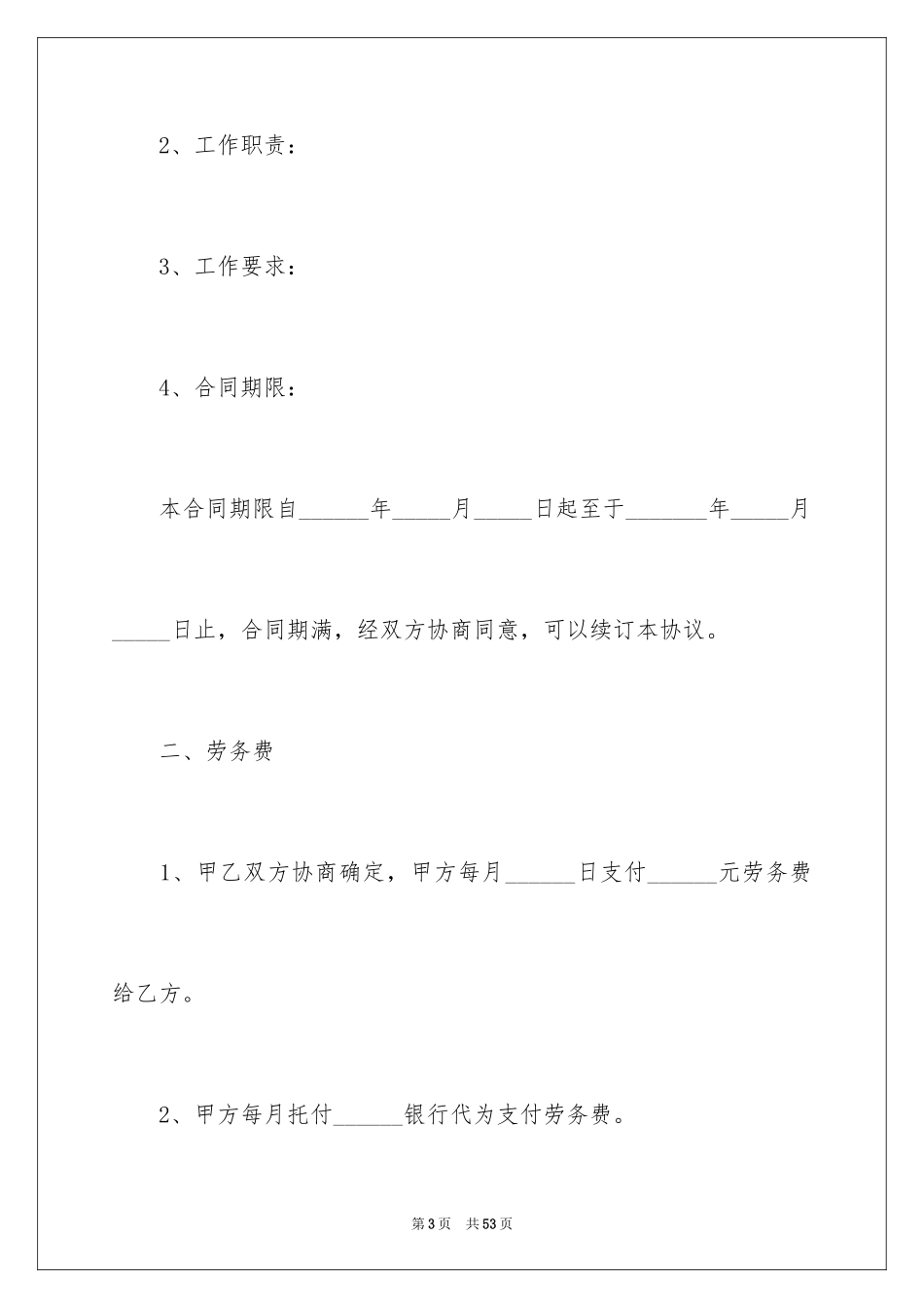 2024劳务合同_408_第3页