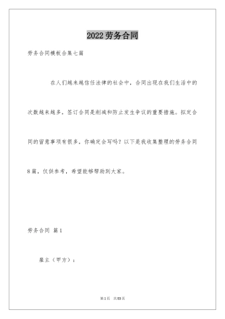 2024劳务合同_408