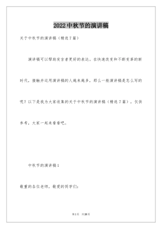 2024中秋节的演讲稿_22