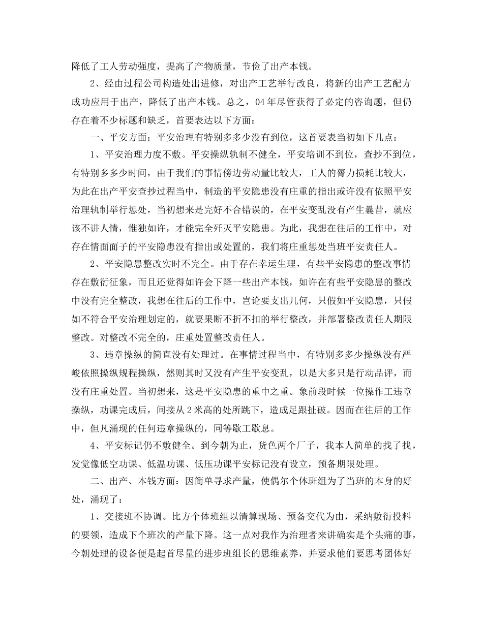 最新（总结范文）班组长年终总结以及工作参考计划 _第2页