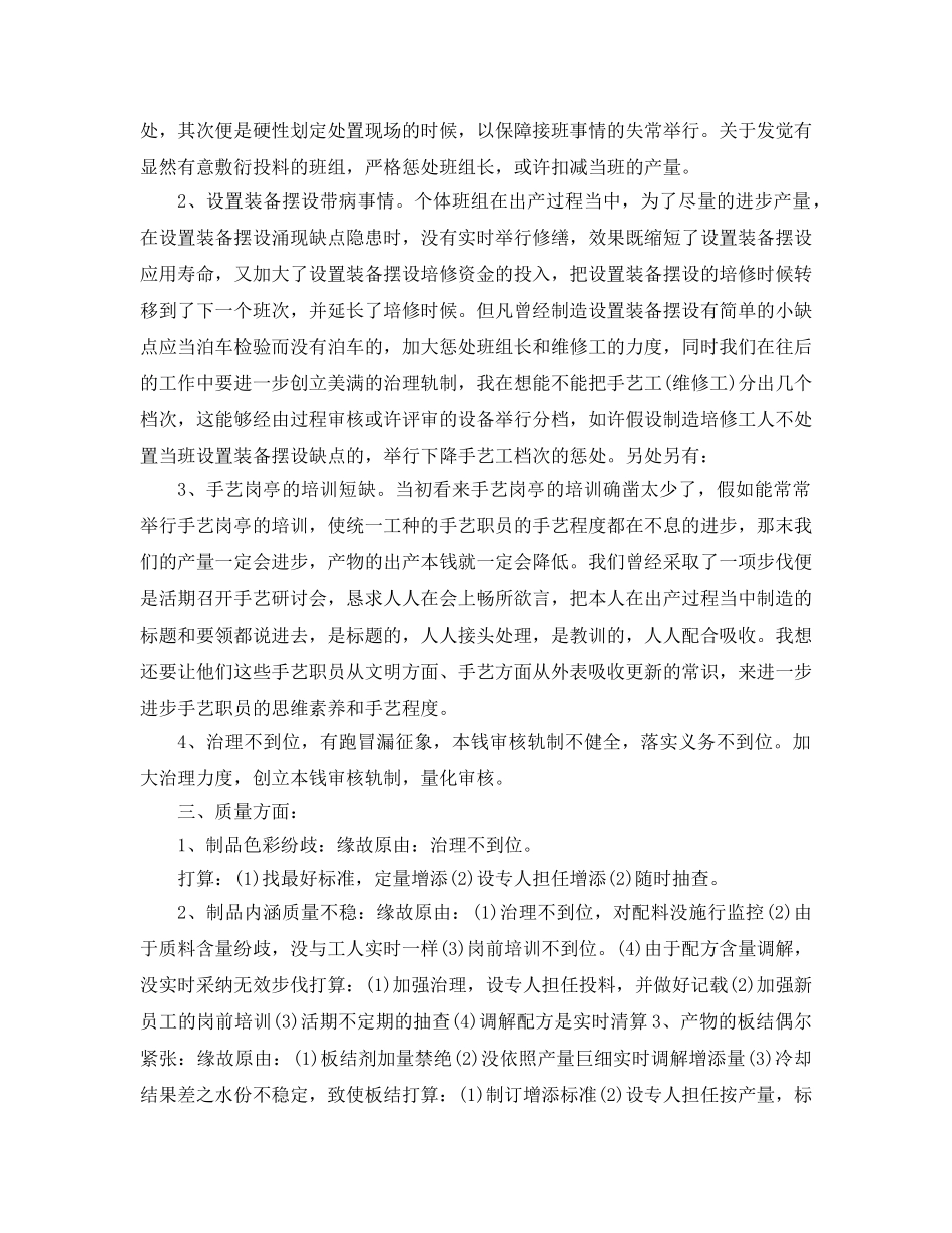 最新（总结范文）班组长年终总结以及工作参考计划 _第3页