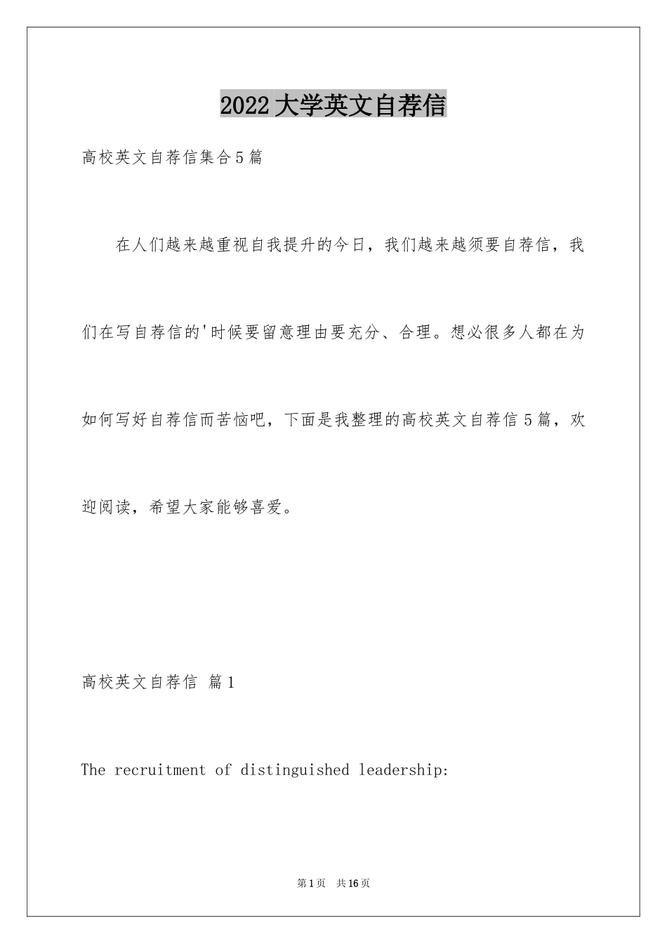 2024大学英文自荐信_14_第1页