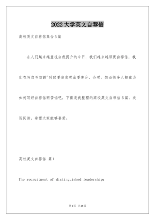 2024大学英文自荐信_14