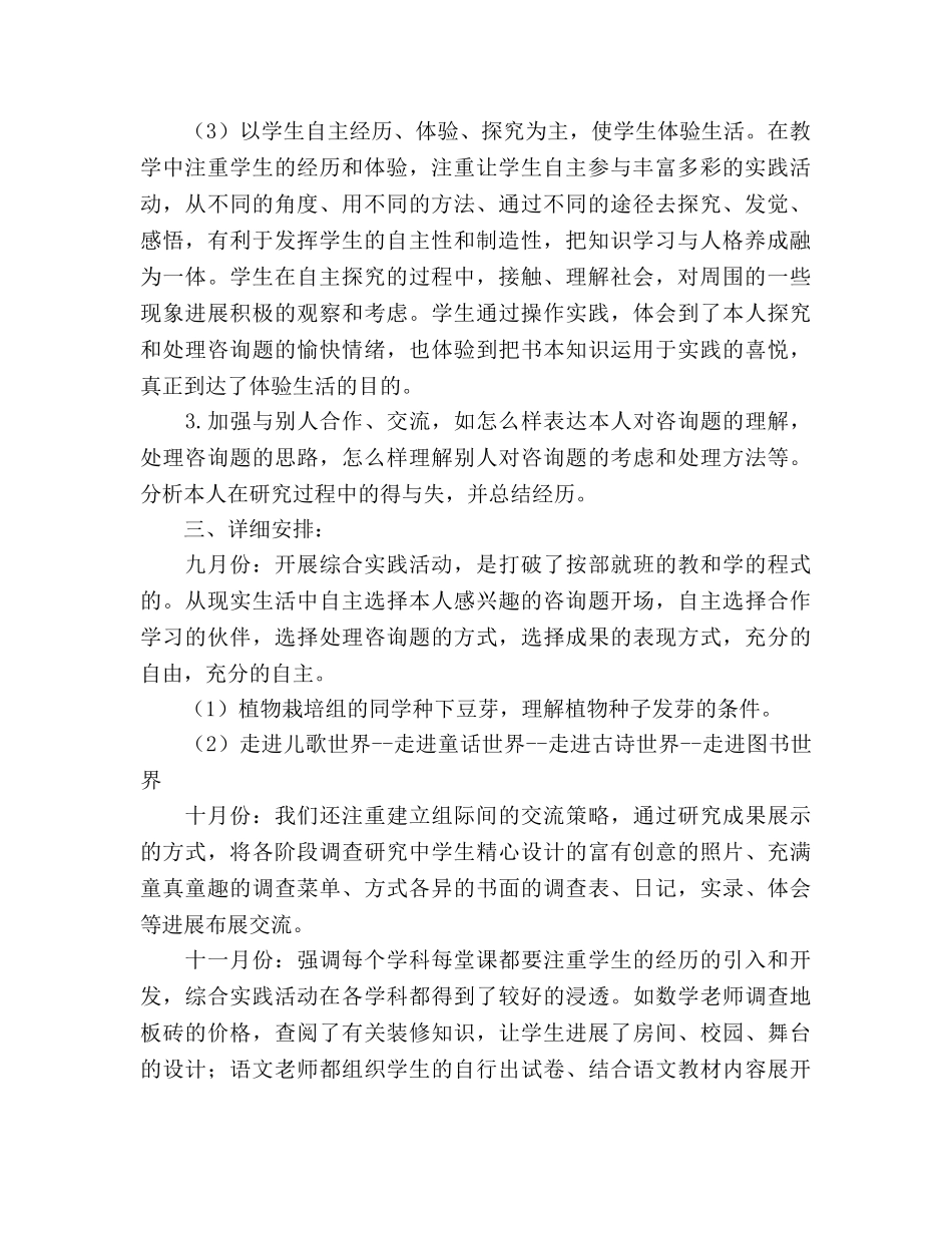 综合实践活动教研参考计划 _第2页