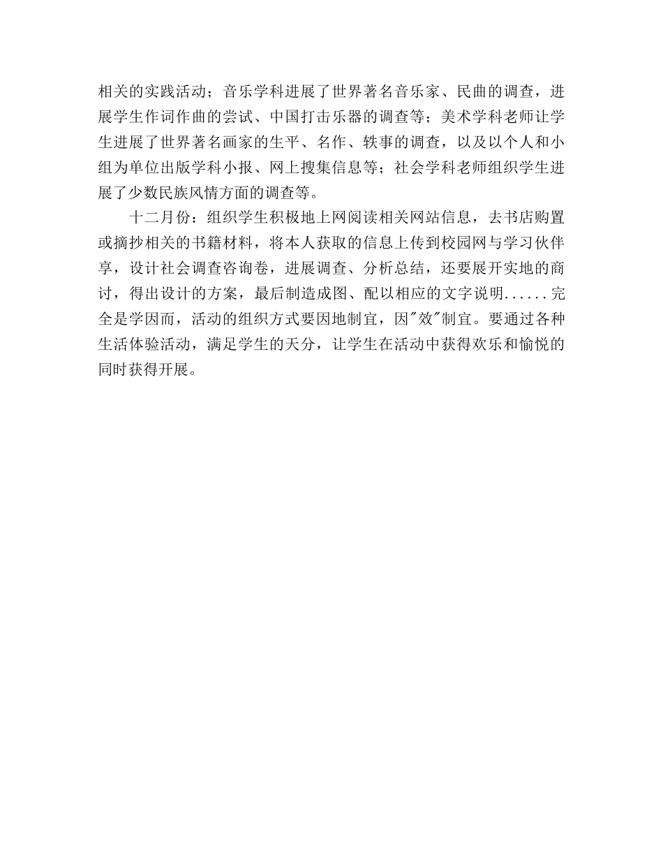 综合实践活动教研参考计划 _第3页