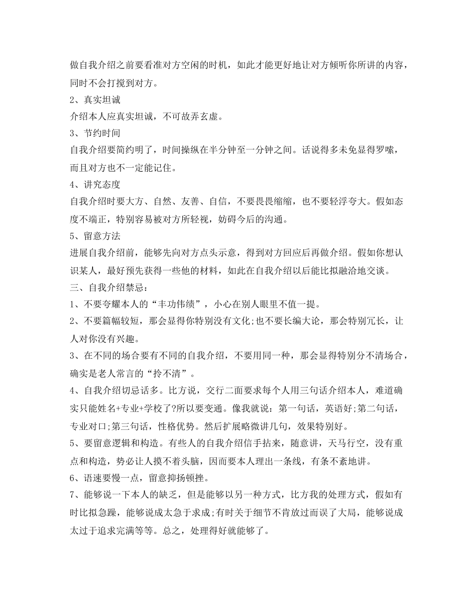 最专业全面自我介绍参考方法 _第2页