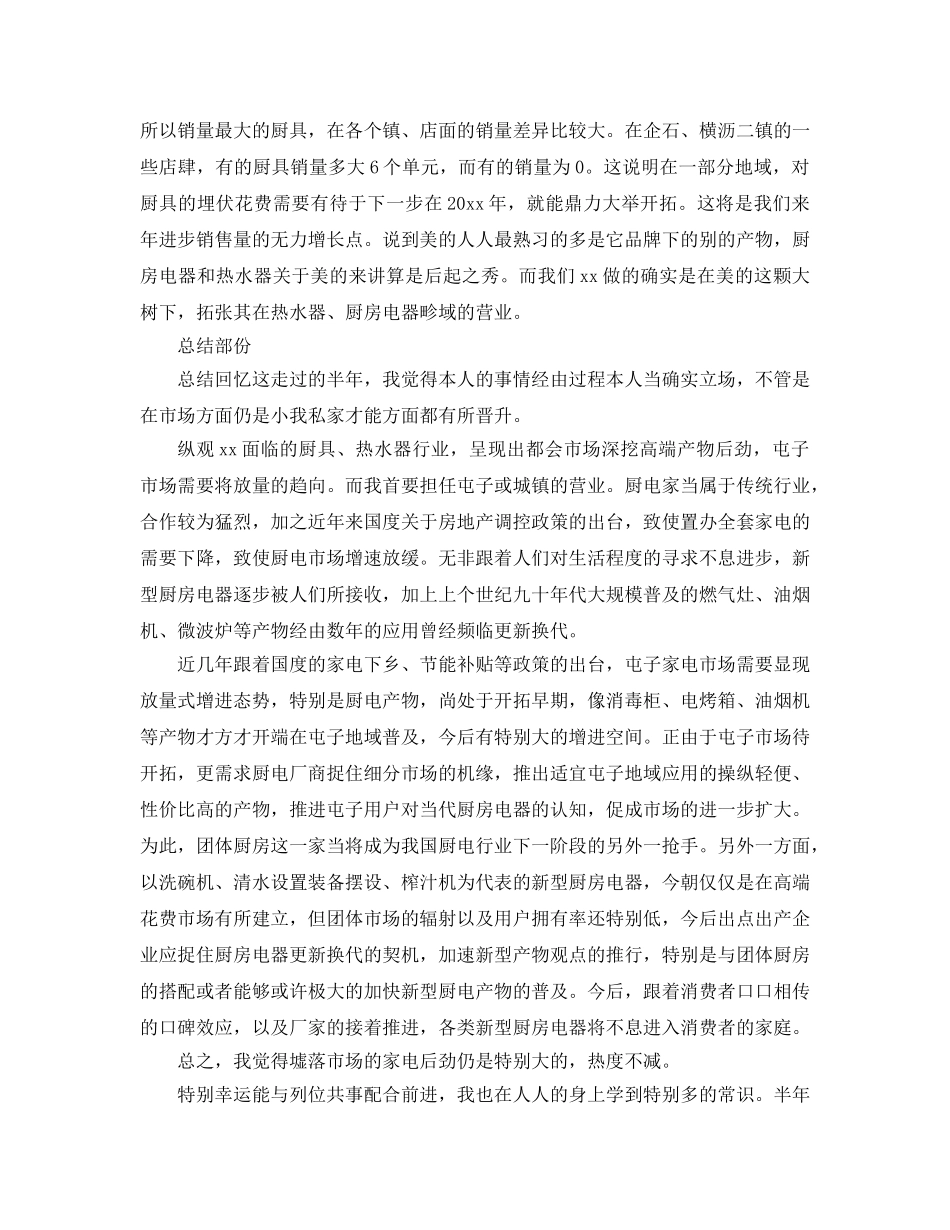 最新（总结范文）2024年业务员个人年终工作总结及年工作参考计划 _第2页