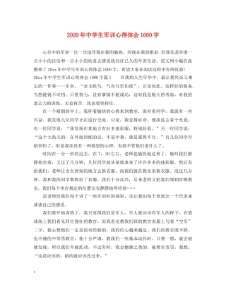 2024年中学生军训心得体会1000字 