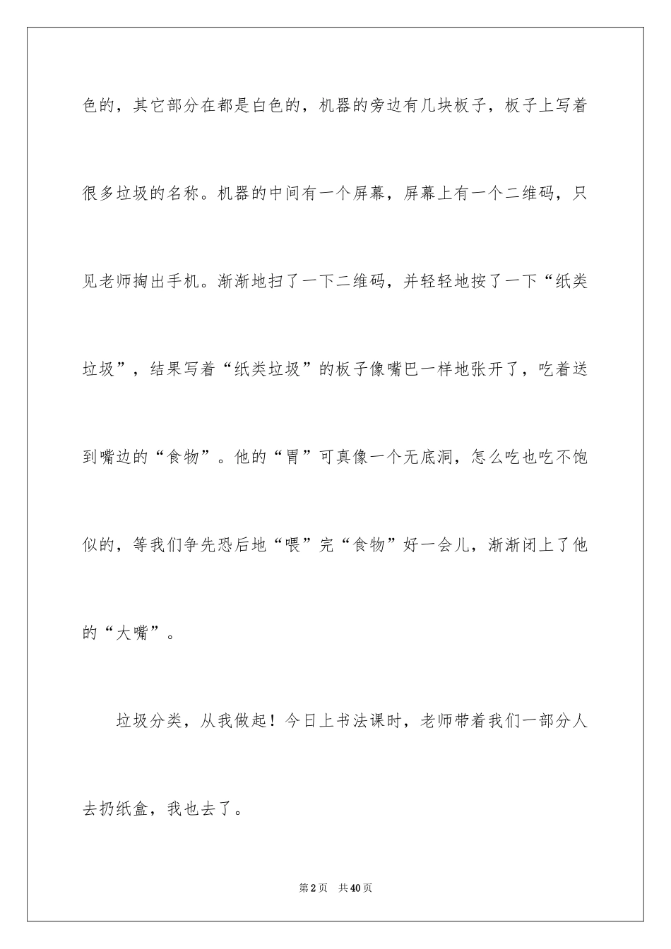 2024垃圾分类，从我做起作文_2_第2页