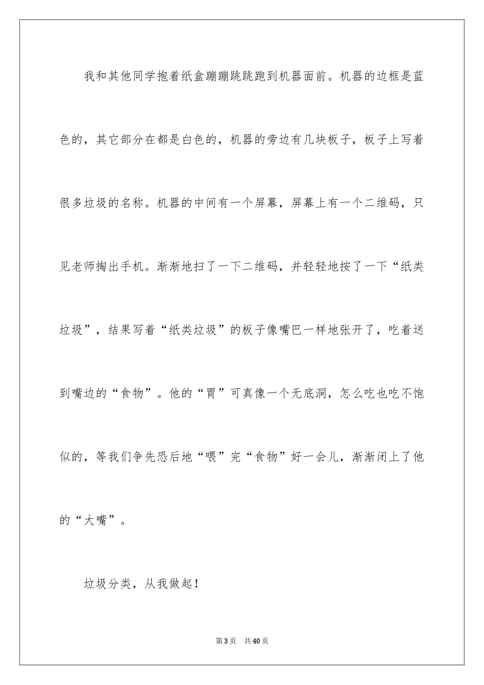 2024垃圾分类，从我做起作文_2_第3页