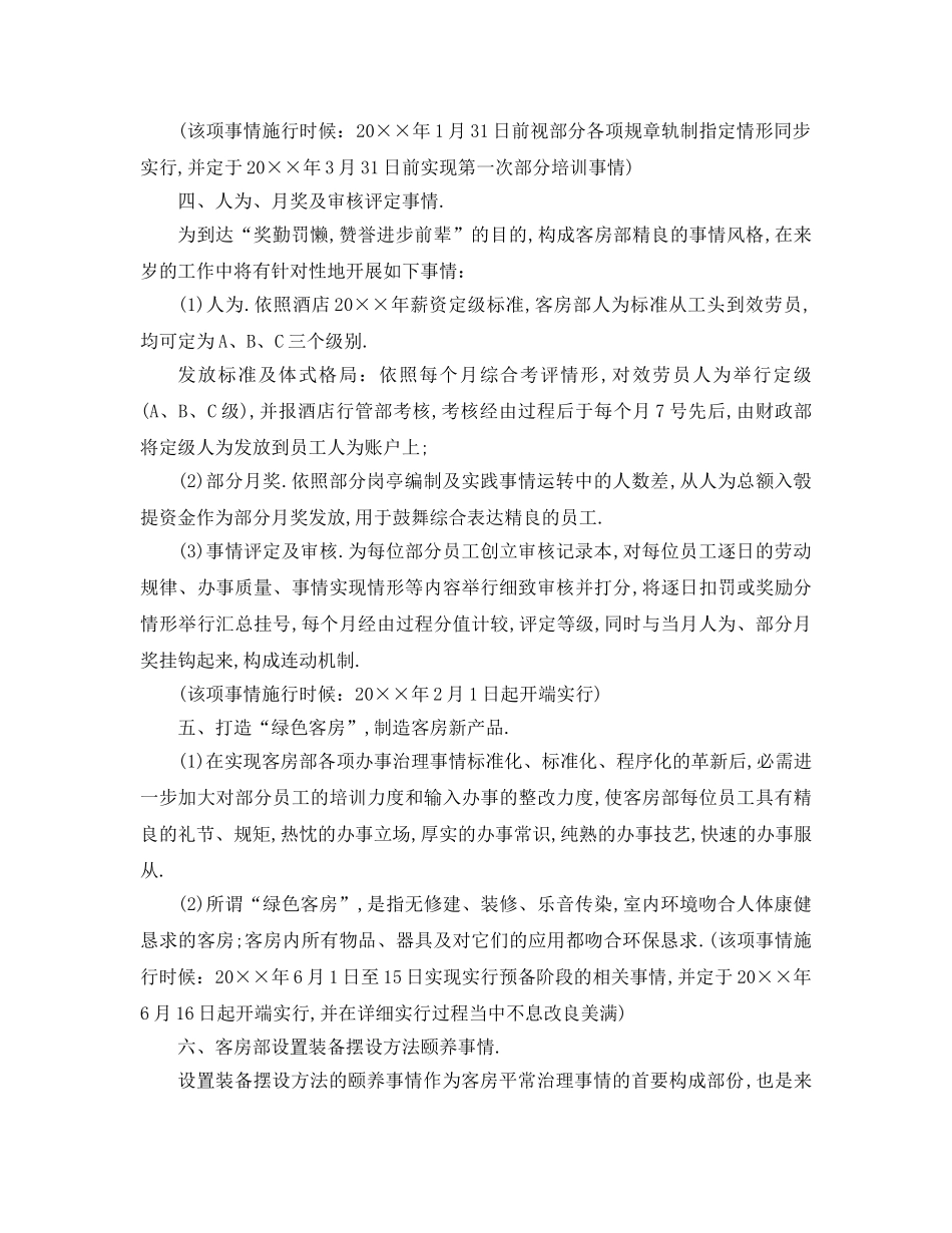 最新（工作参考计划）2024年客户部工作参考计划参考大全 _第2页