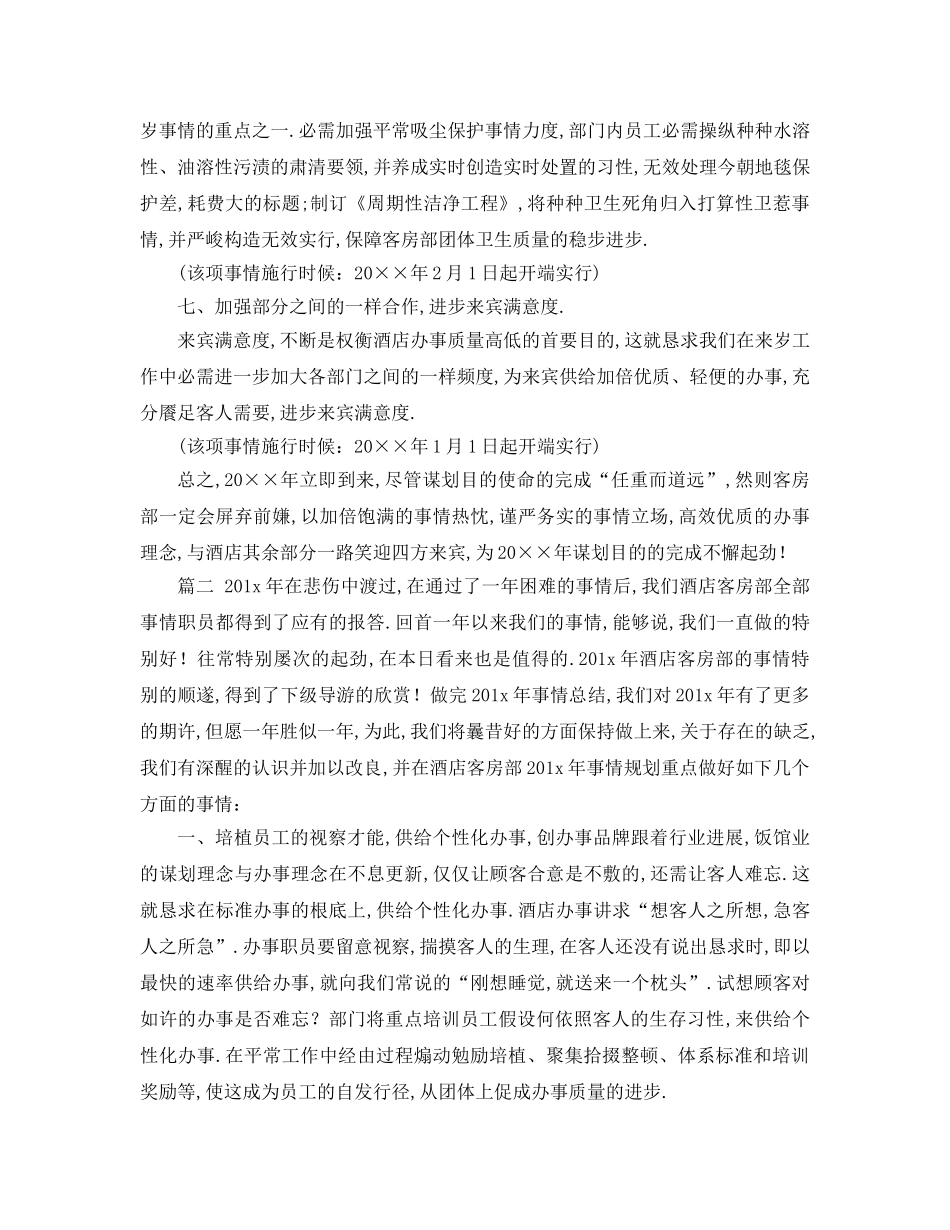 最新（工作参考计划）2024年客户部工作参考计划参考大全 _第3页
