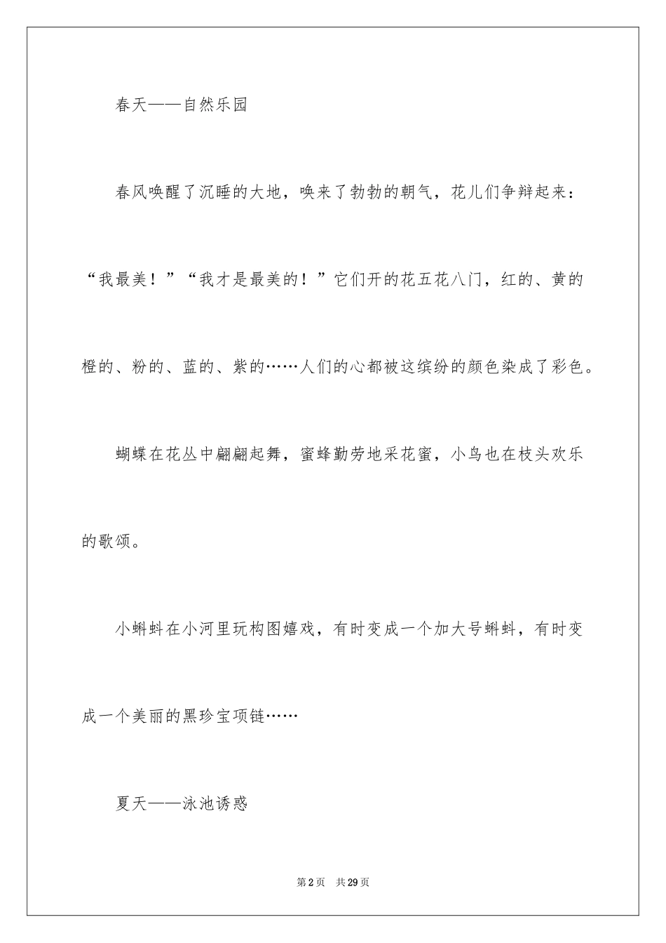 2024初一四季作文_25_第2页