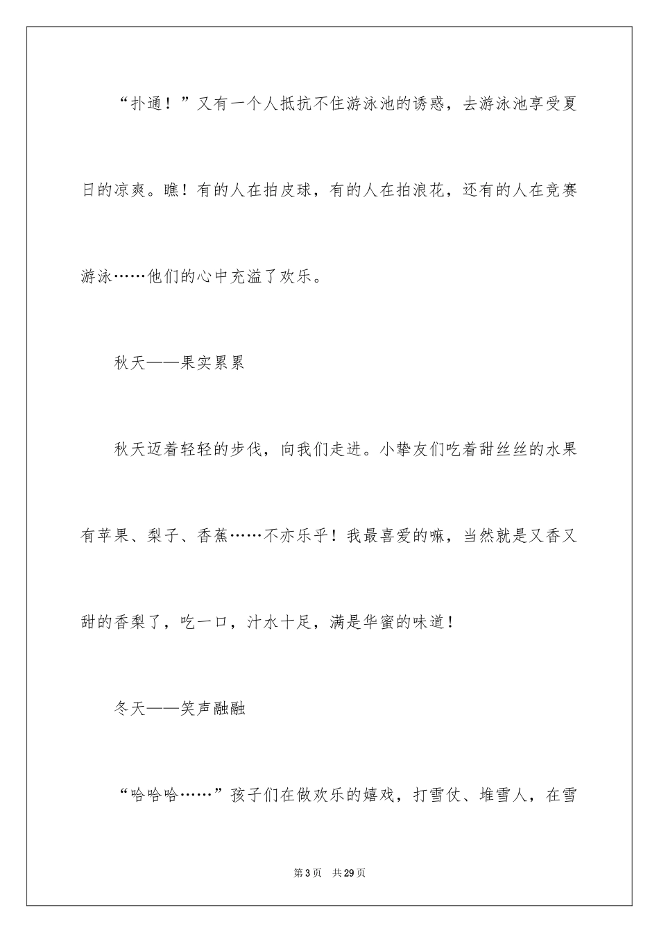 2024初一四季作文_25_第3页