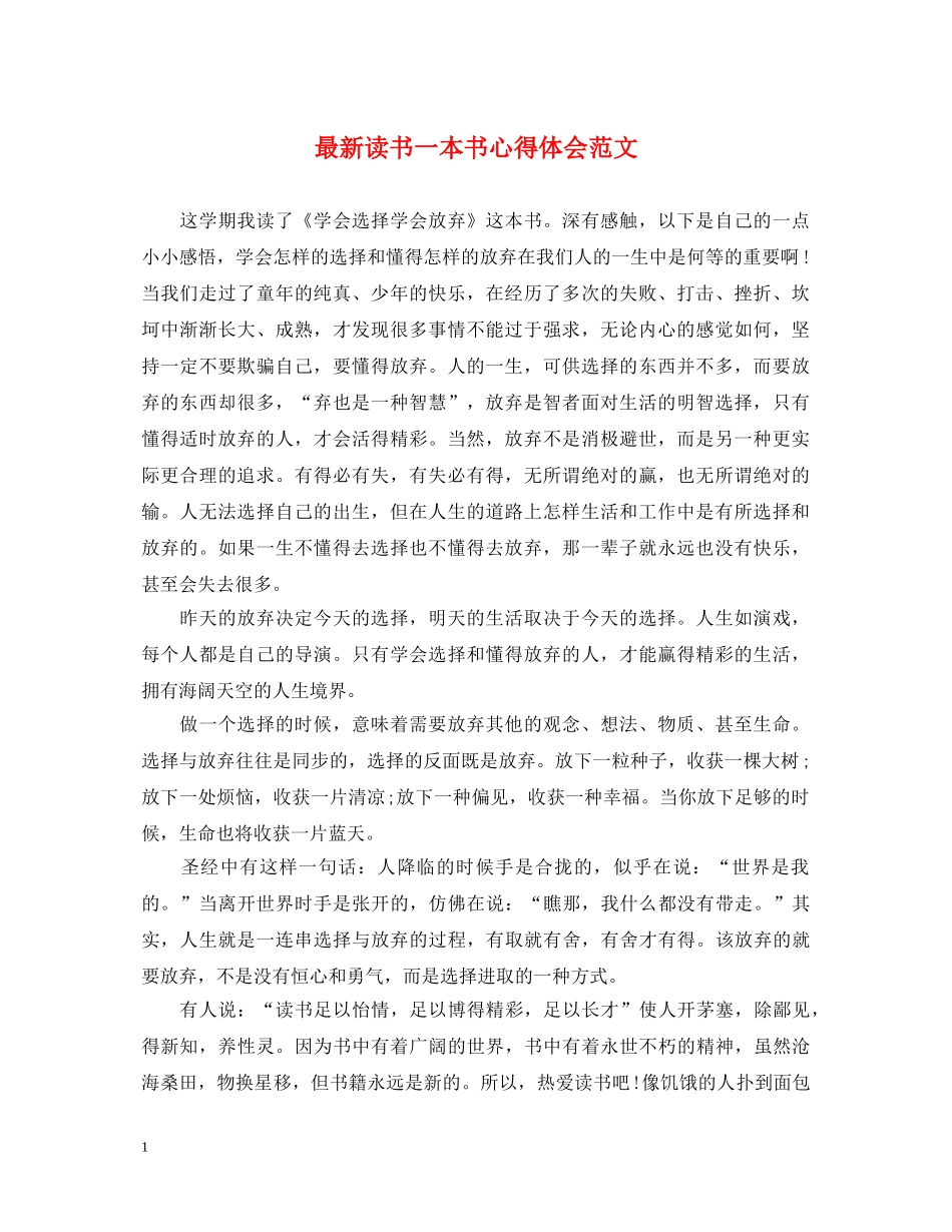 最新读书一本书心得体会范文 _第1页