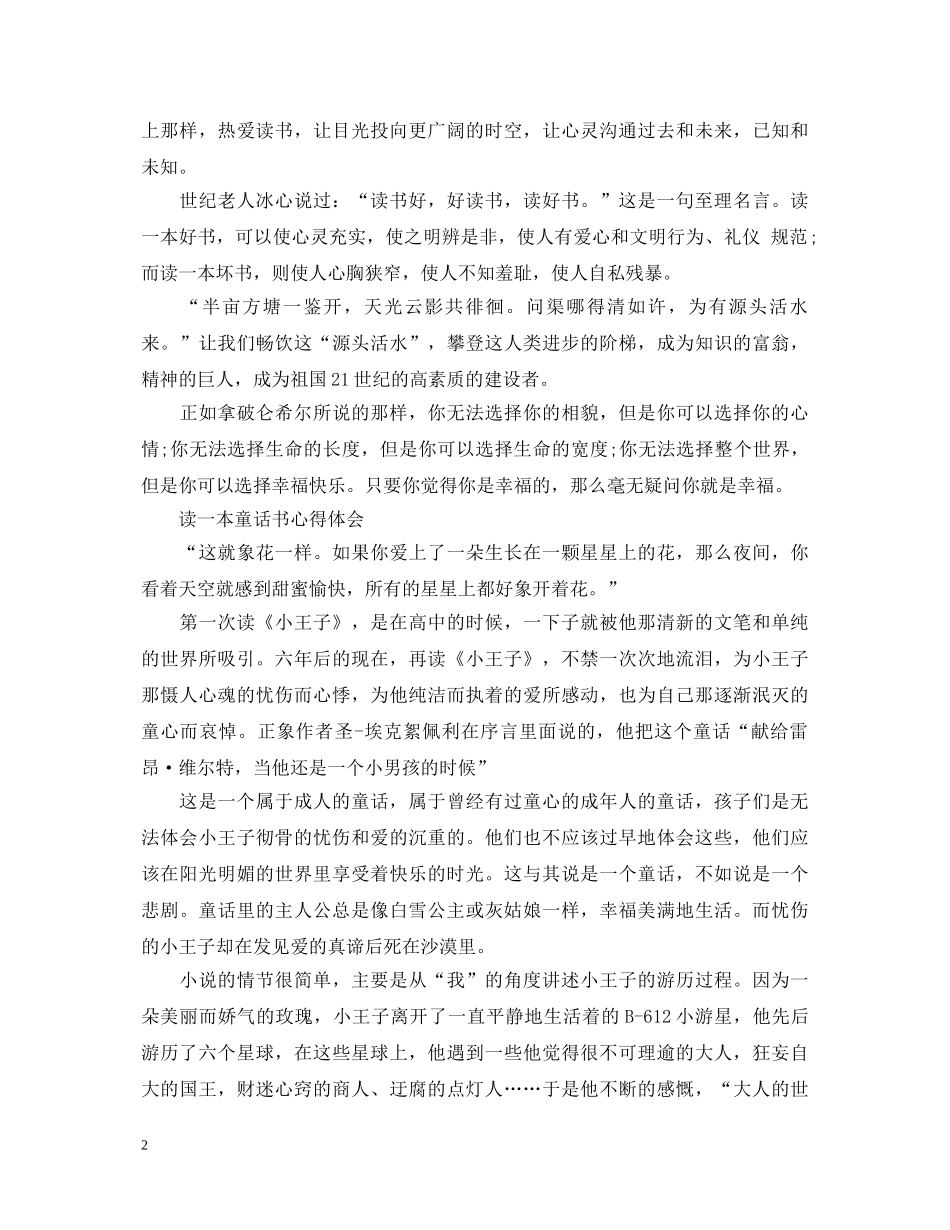 最新读书一本书心得体会范文 _第2页