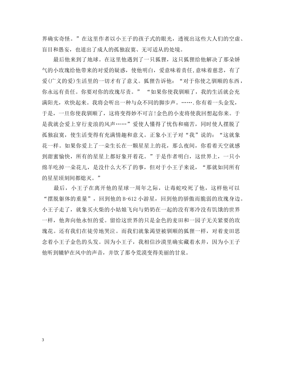 最新读书一本书心得体会范文 _第3页